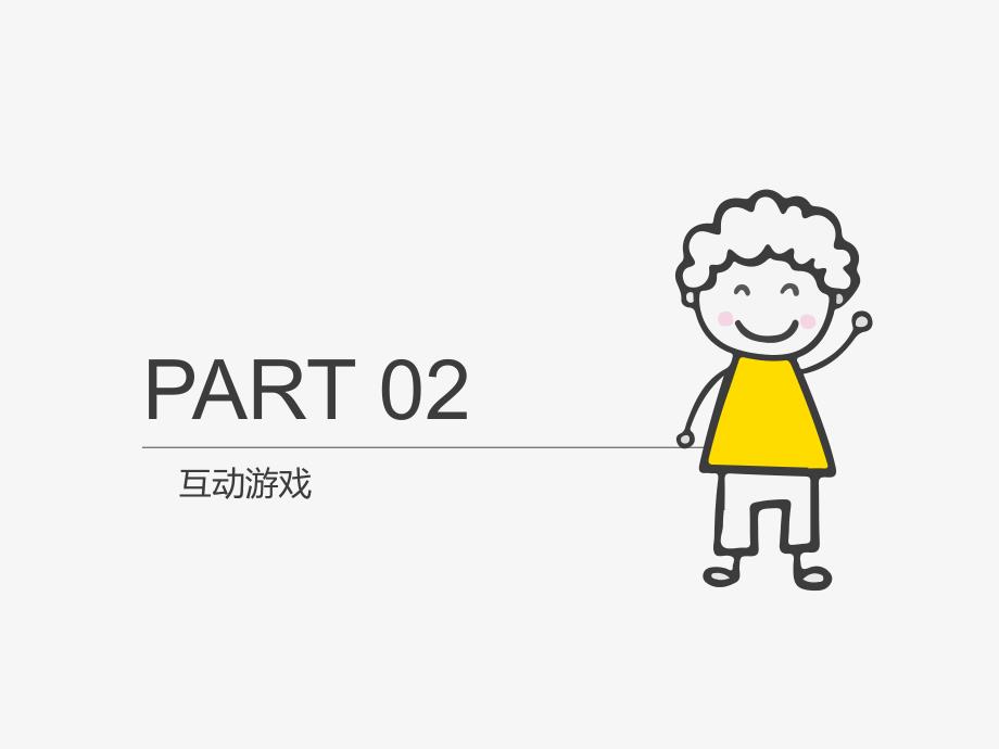 大班上学期互动式家长会_第4页