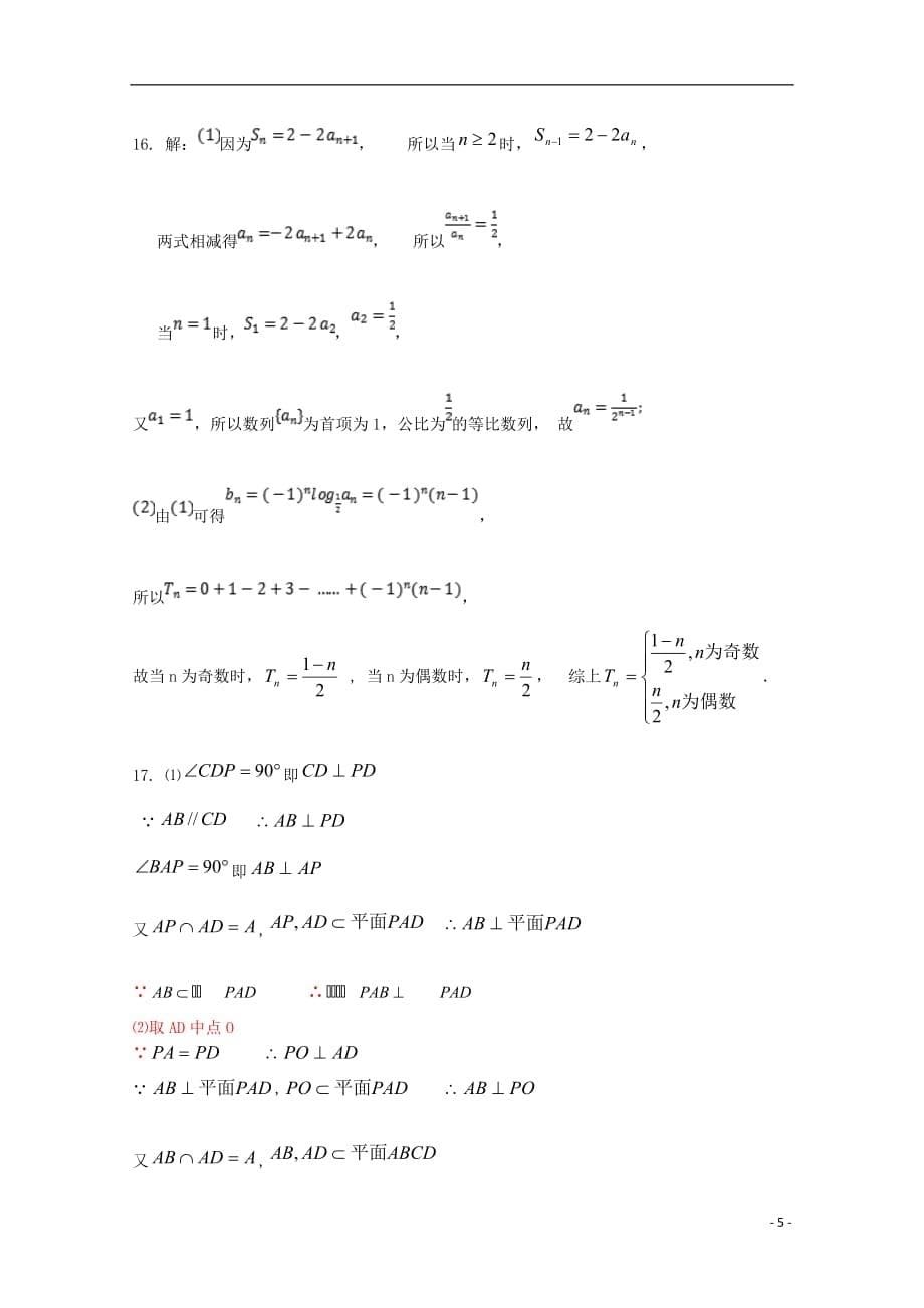 广东省汕头市金山中学2018-2019学年高二数学下学期第一次月考试题 文_第5页