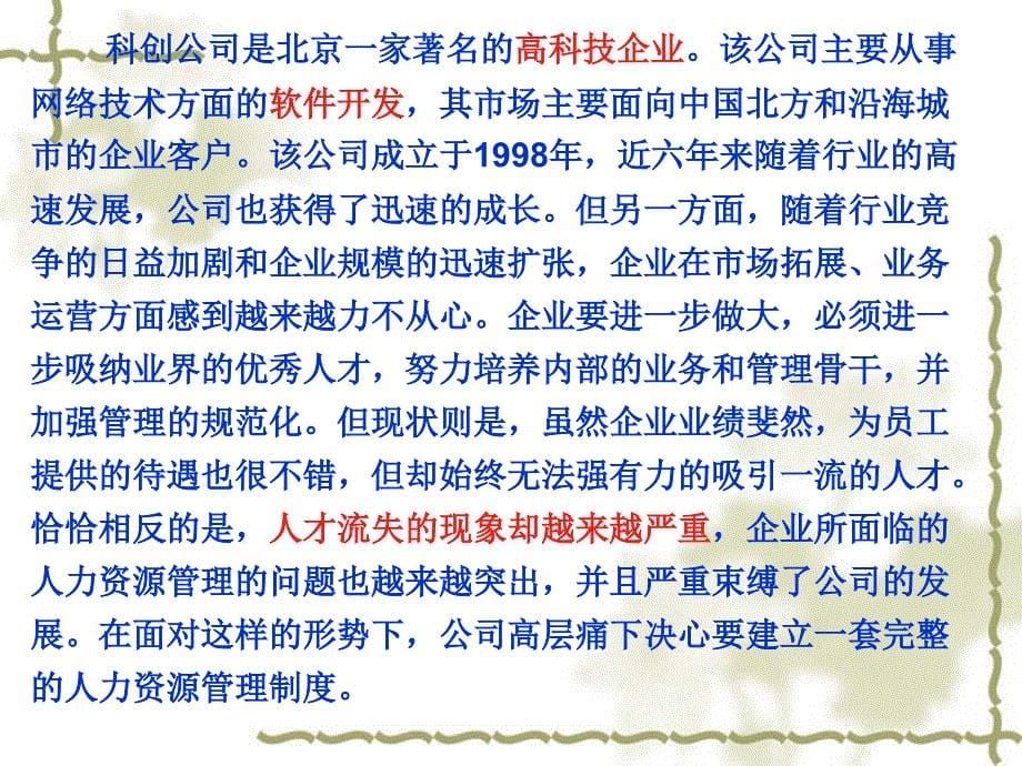 战略性培训与开发教材.ppt_第5页