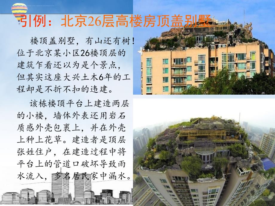 物业管理制度与法律实务.ppt_第2页