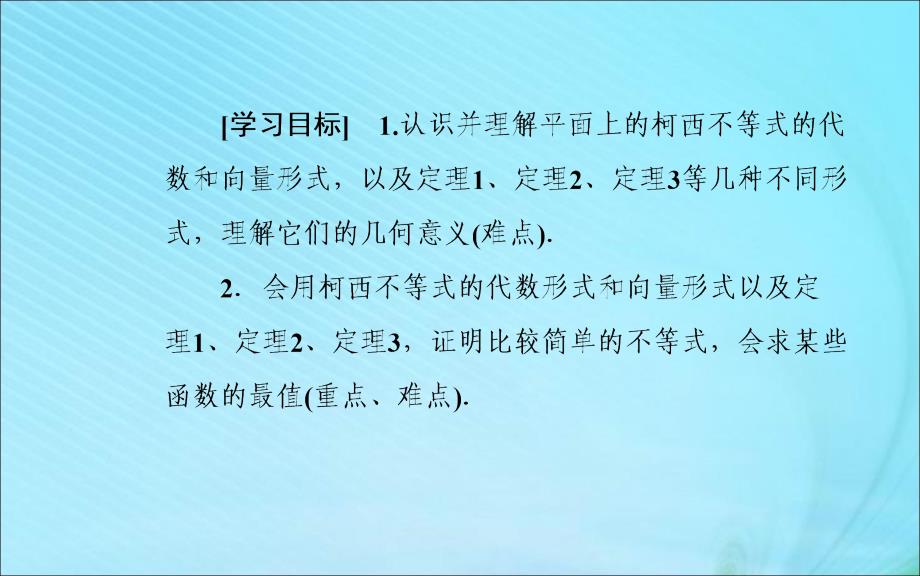 2019秋高中数学 第三讲 柯西不等式与排序不等式 3.1 二维形式的柯西不等式 3.2 一般形式的柯西不等式课件 新人教a版选修4-5_第3页