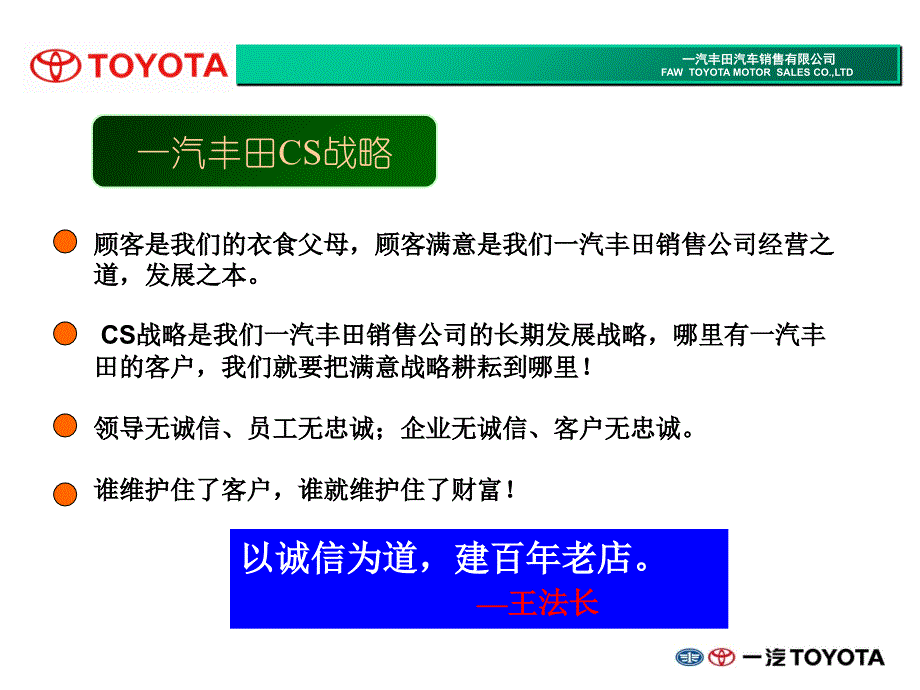 某汽车公司cs战略教材.ppt_第2页