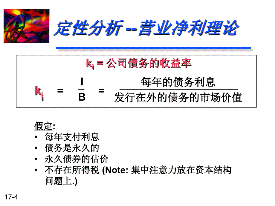 资本结构的决策管理.ppt_第4页