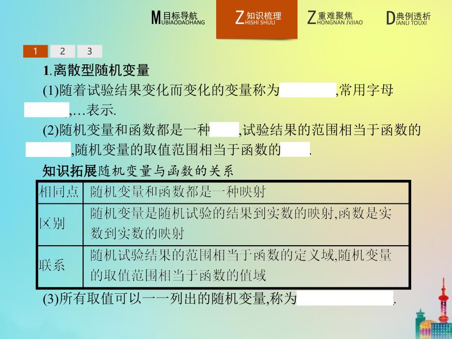 2020版高中数学 第二章 随机变量及其分布 2.1 离散型随机变量及其分布列课件 新人教a版选修2-3_第4页