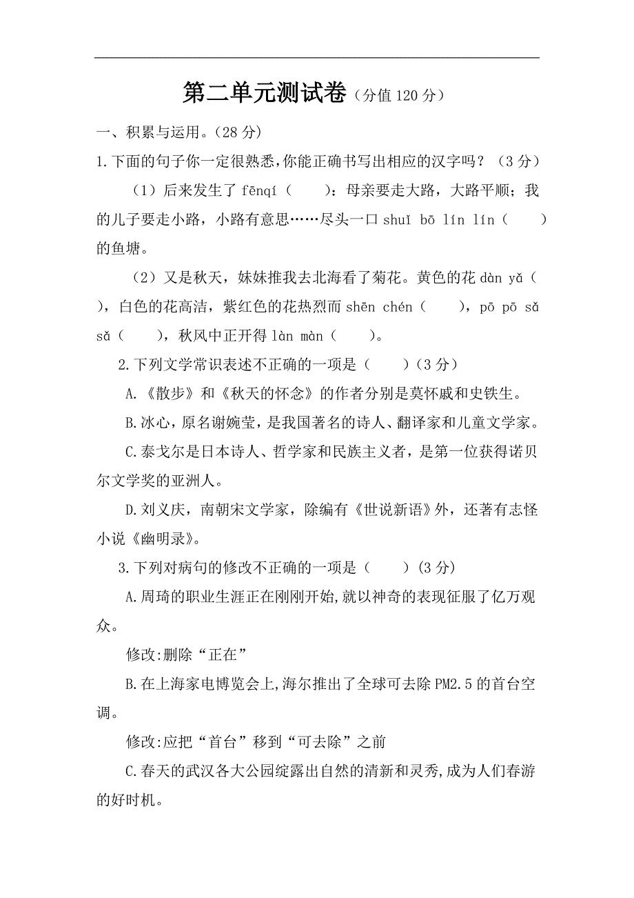 【部编版】2019年秋七年级上册语文第二单元测试卷（含答案）_第1页