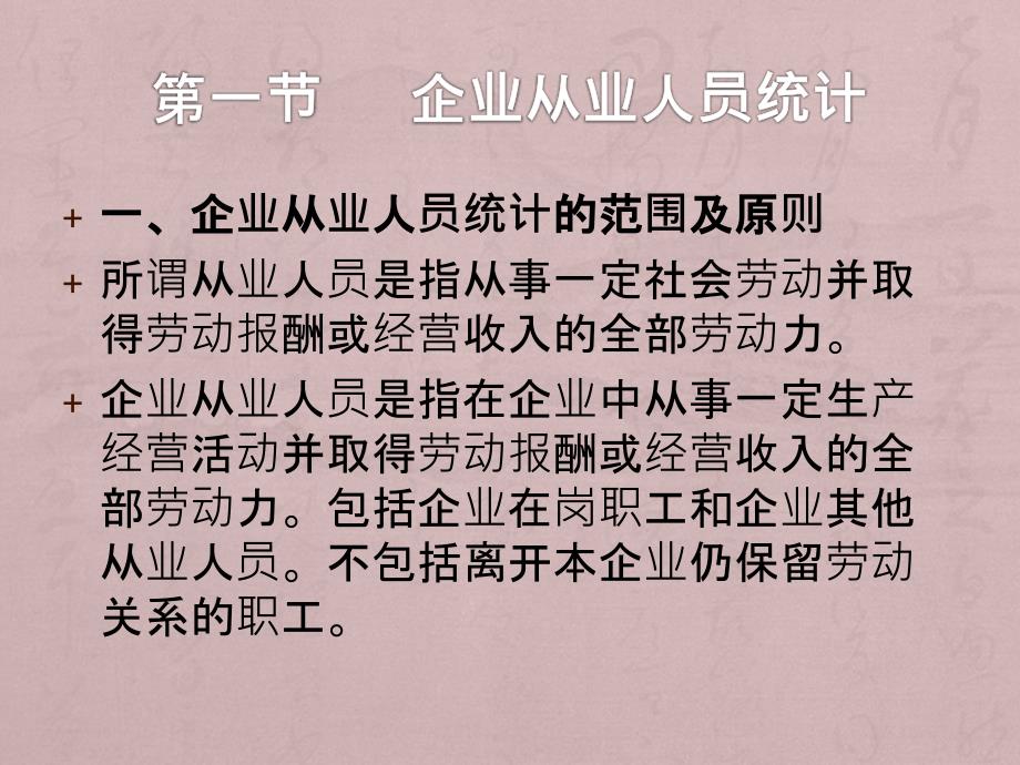 企业劳动工资统计方案_第2页