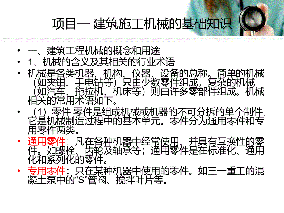 项目建筑施工机械的基础知识课件.ppt_第2页