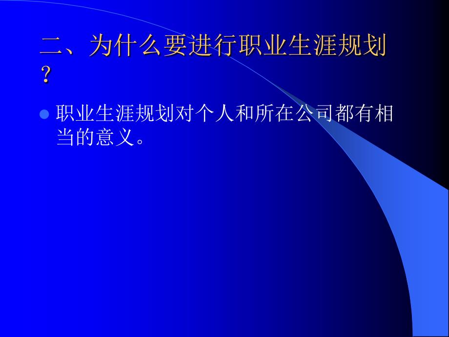 探讨职业生涯规划_第4页