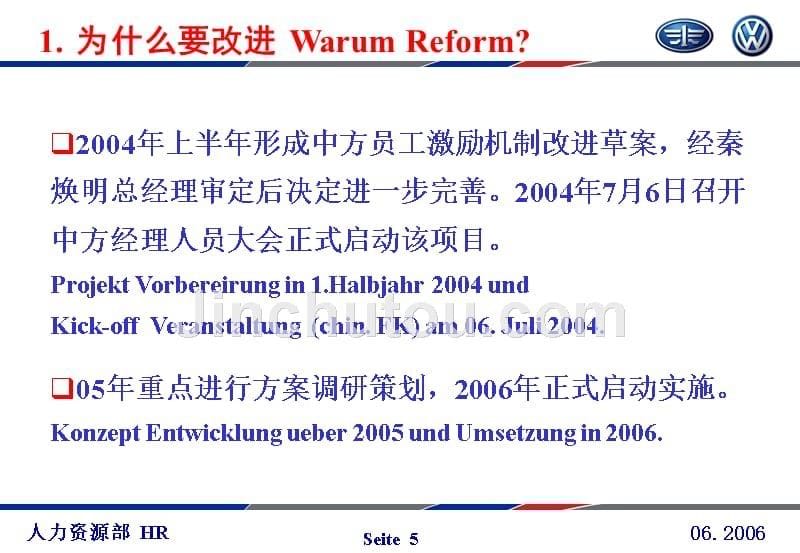 一汽大众激励机制改进_第5页