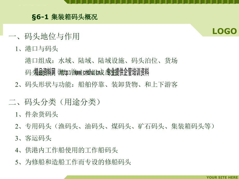 集装箱码头业务论述.ppt_第3页