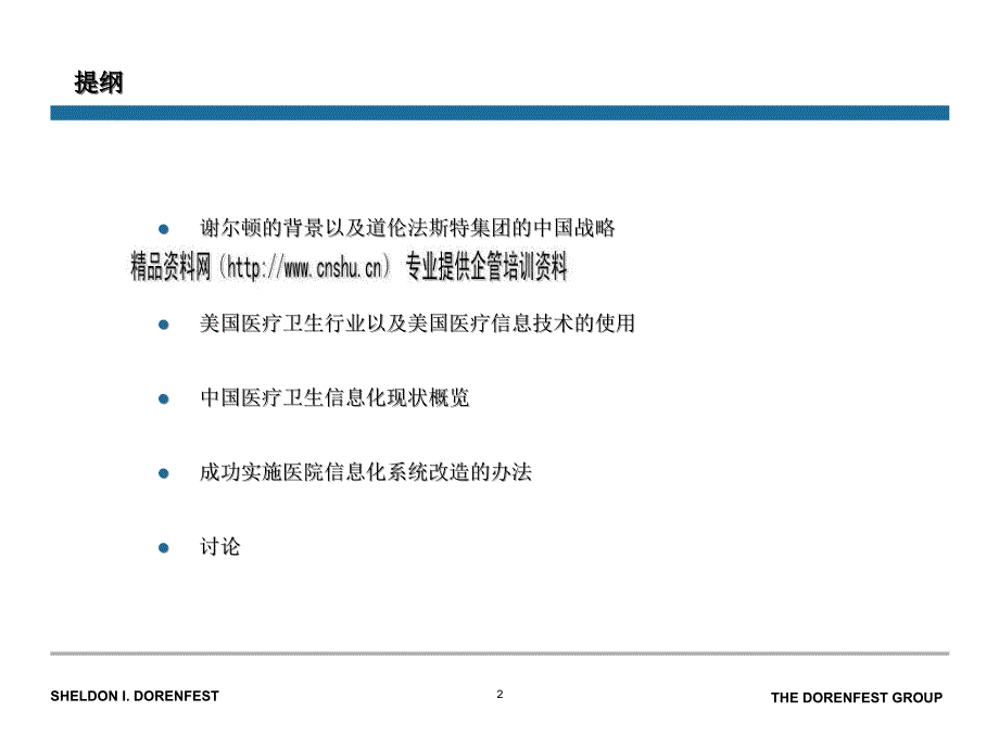 ceibs医院管理经典课程_第2页