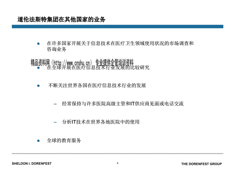 ceibs医院管理经典课程_第4页