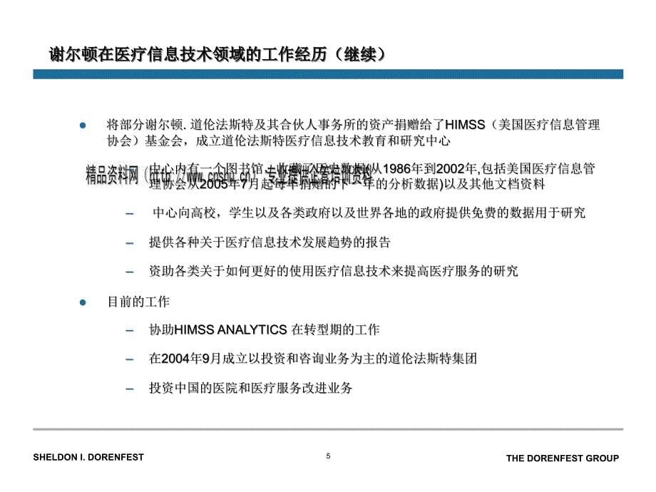 ceibs医院管理经典课程_第5页