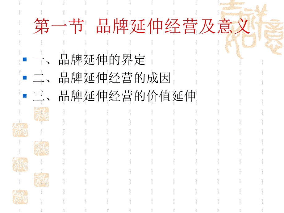 品牌的延伸管理概述.ppt_第2页