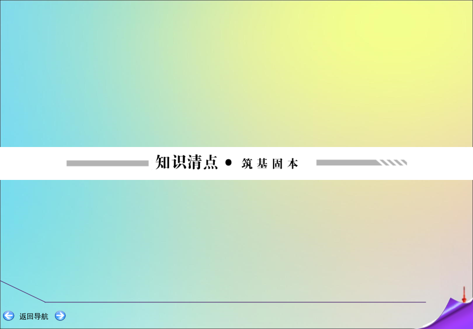 2020版高考政治一轮复习 第一部分 第二单元 第四课 生产与经济制度课件 新人教版_第3页