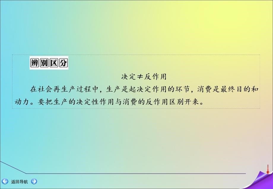 2020版高考政治一轮复习 第一部分 第二单元 第四课 生产与经济制度课件 新人教版_第5页