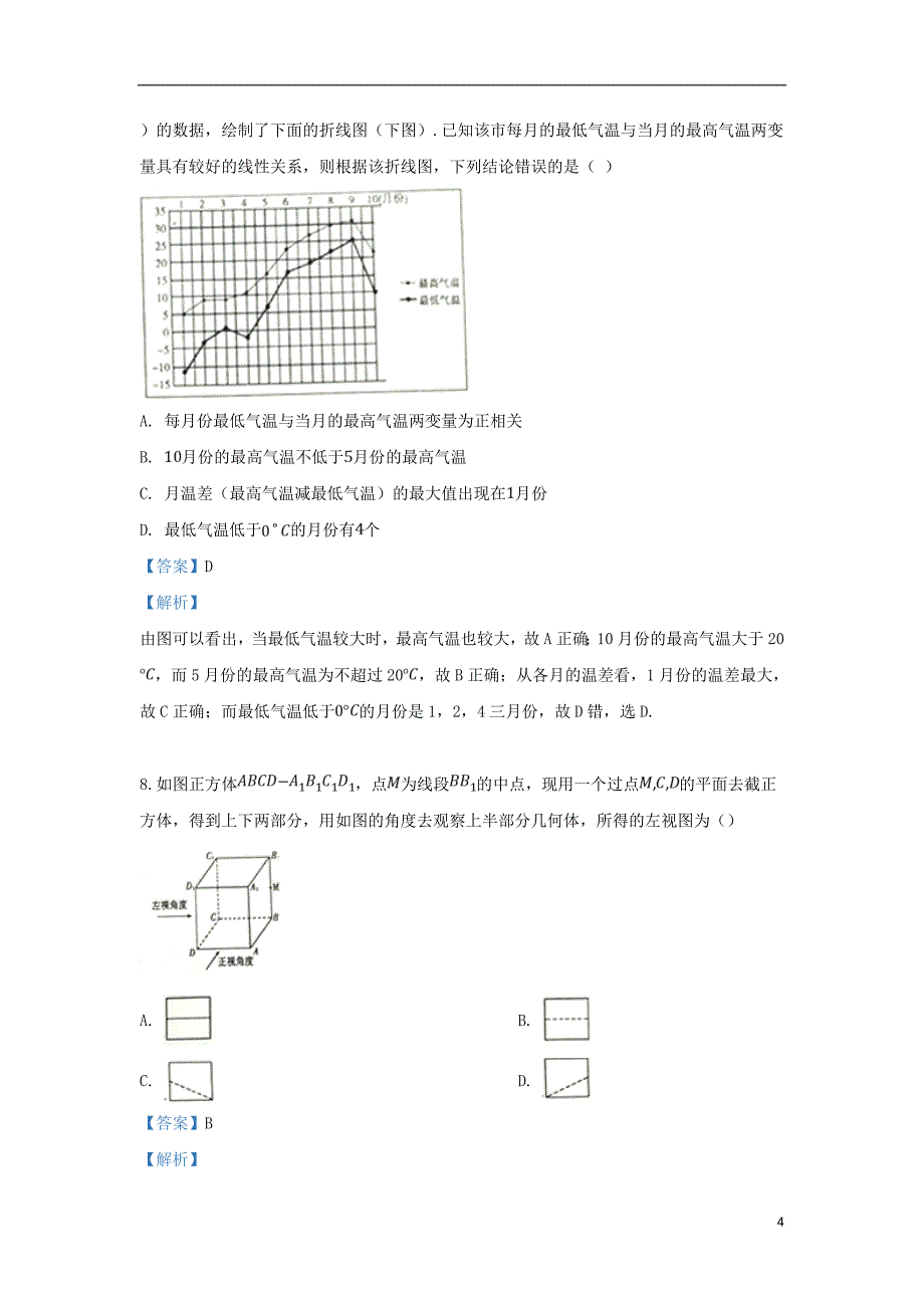 山东省安丘市、诸城市、五莲县、兰山区2019届高三数学4月模拟训练试卷 文（含解析）_第4页