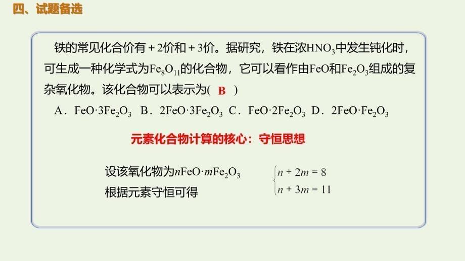 2020版高考化学一轮复习 考点备考 3.3.1 铁的单质、氧化物及氢氧化物课件_第5页