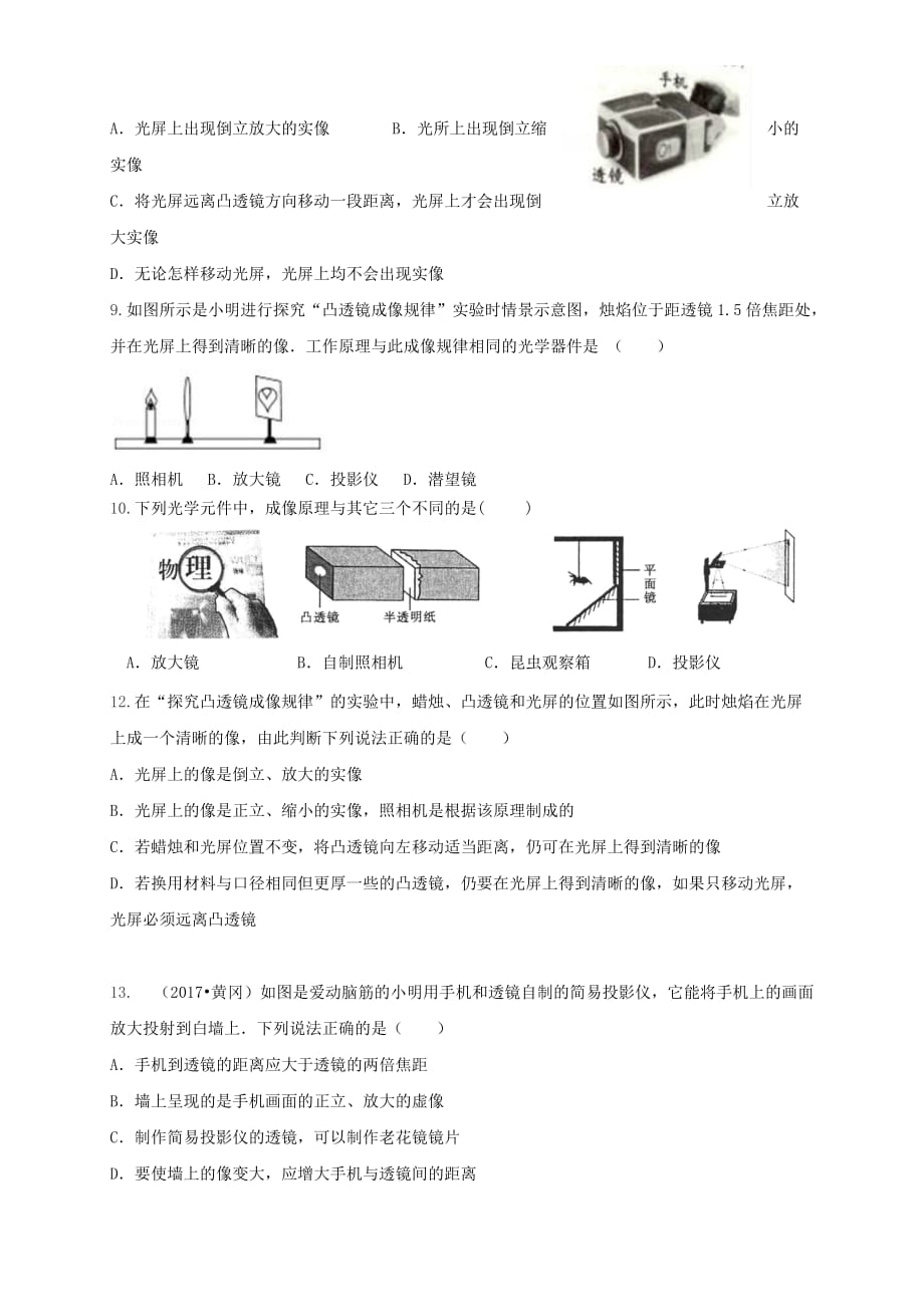 福建省龙岩市2017-2018学年八年级物理上学期期末复习试题四（无答案） 苏科版_第2页