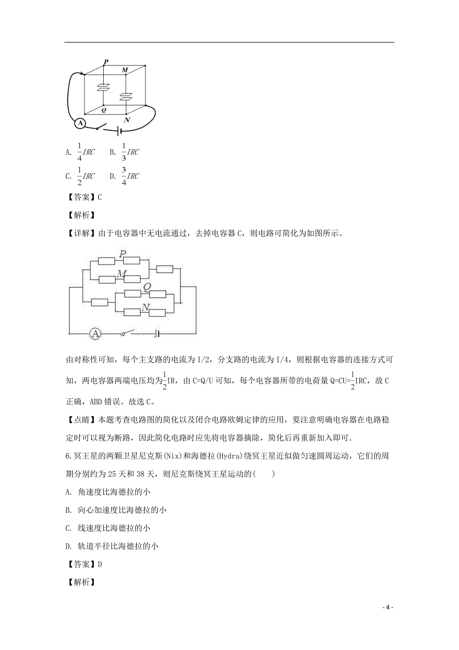 重庆市2019届高三物理第一次诊断性测试试题（含解析）_第4页