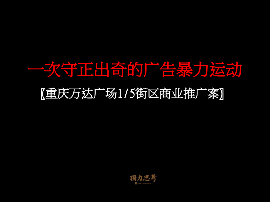 某广场商业综合体推广策略方案.ppt_第4页