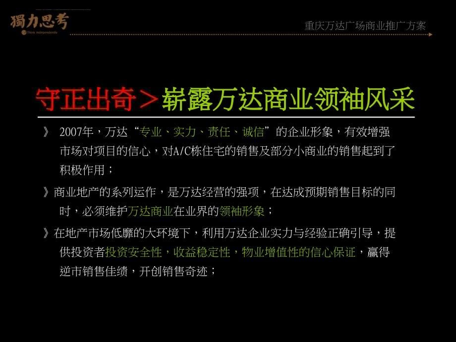 某广场商业综合体推广策略方案.ppt_第5页