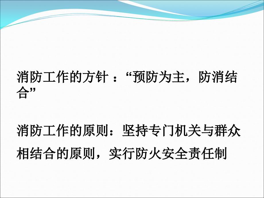 防火专题安全知识培训教材_第3页