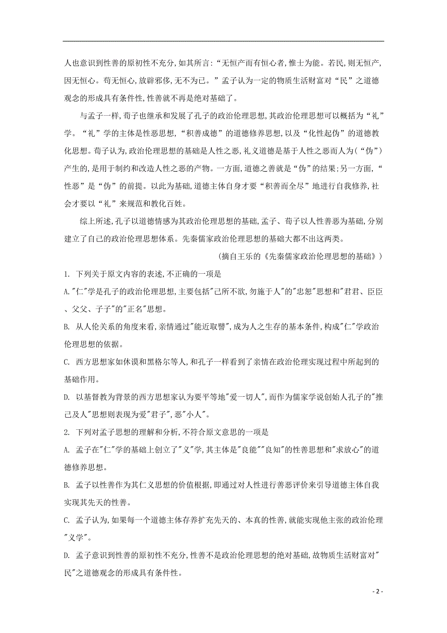 湖南省浏阳二中、长沙怡雅中学2018-2019学年高二语文上学期10月联考试题（含解析）_第2页