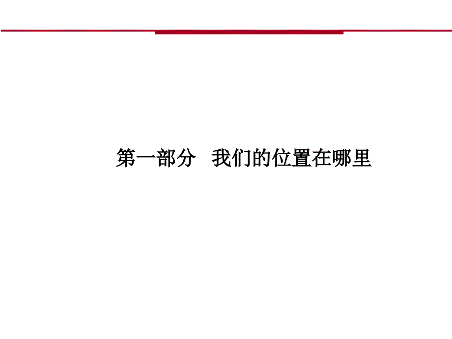 某地区品牌管理及战略管理知识分析.ppt_第2页