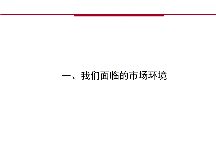 某地区品牌管理及战略管理知识分析.ppt_第3页