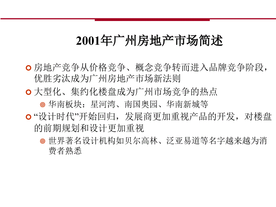 某地区品牌管理及战略管理知识分析.ppt_第4页