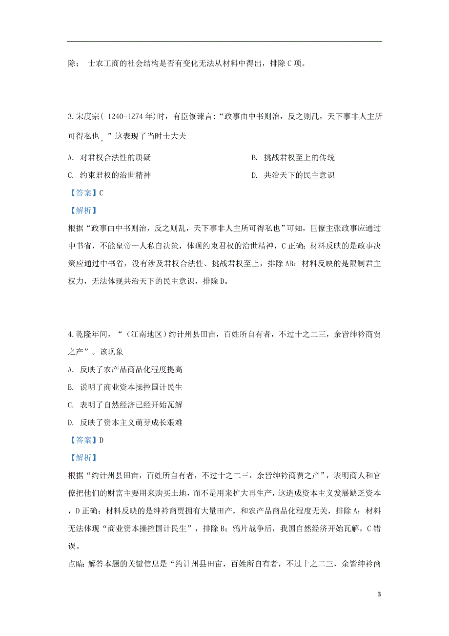 山东省烟台市、菏泽市2019届高三历史5月适应性测试试题（一）（含解析）_第3页