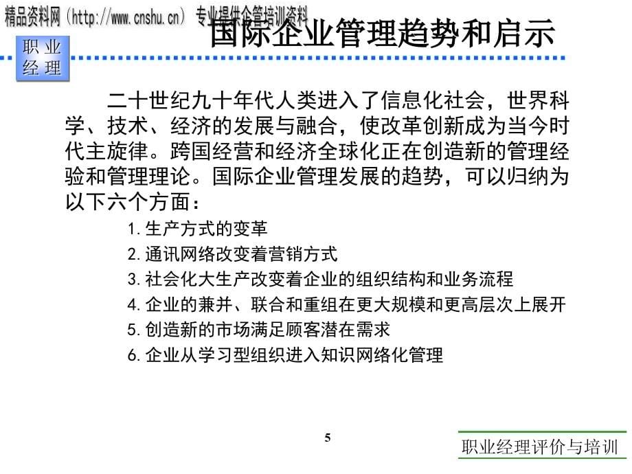 职业经理人培训目标管理能力.ppt_第5页