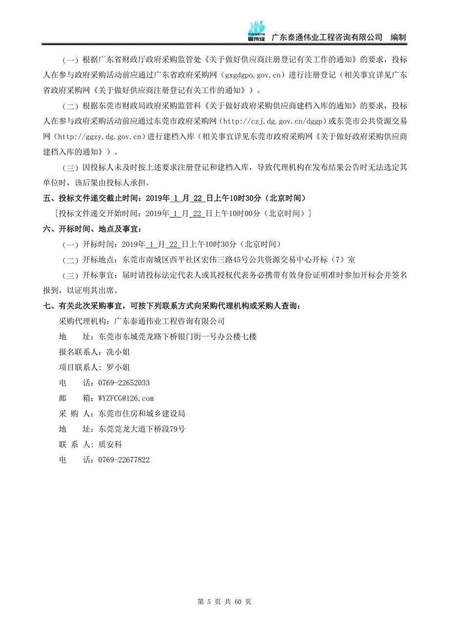 应急抢险工程勘察企业储备库项目招标文件_第5页