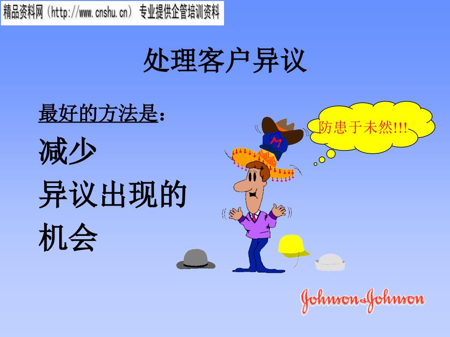 异议管理与异议处理方案分析.ppt_第2页