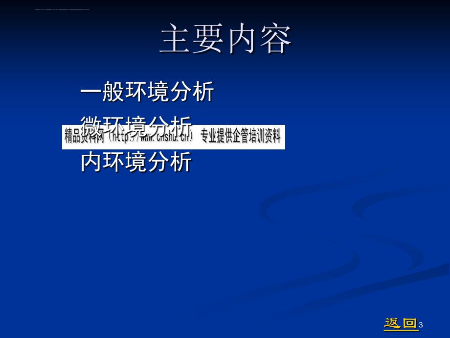 组织环境分析培训教程.ppt_第3页
