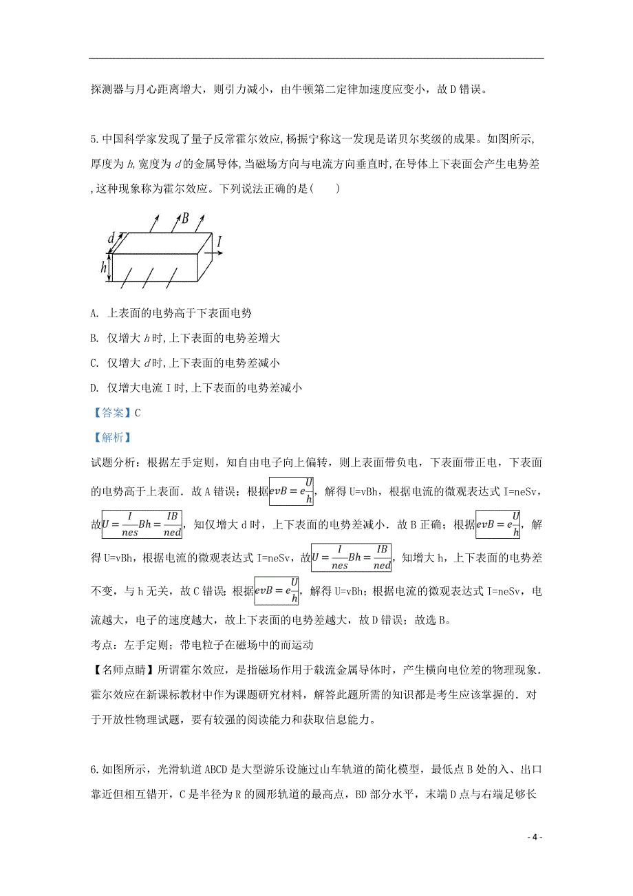 陕西省山阳中学2019年高三物理4月模拟考试试题（含解析）_第4页