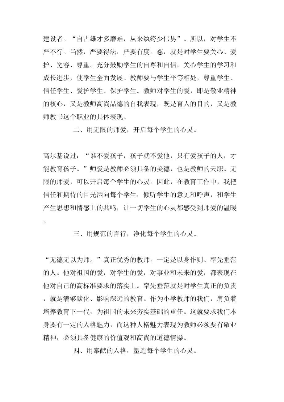 教师学习师德师风自查报告_第5页