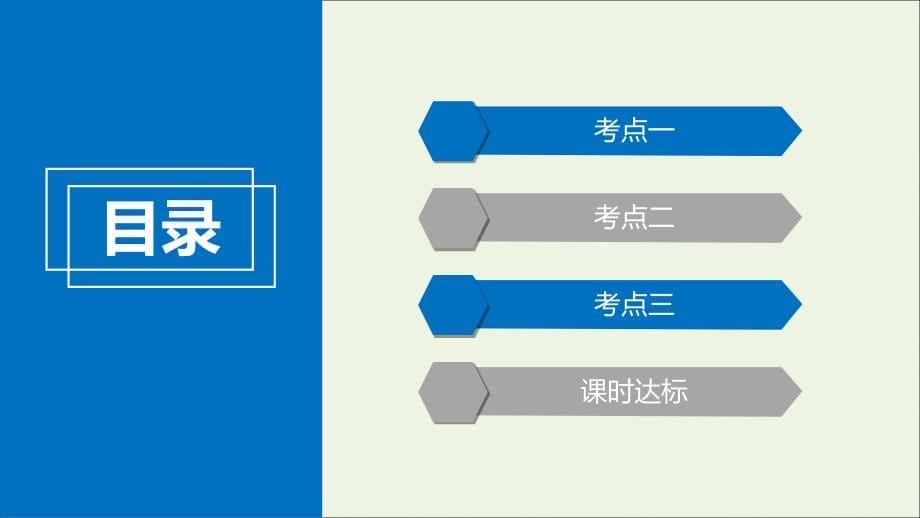 2020版高考政治大一轮复习 第16单元 认识社会与价值选择 第52讲 实现人生的价值课件_第5页