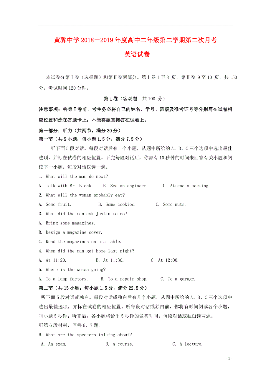 河北省2018-2019学年高二英语下学期第二次月考试题_第1页