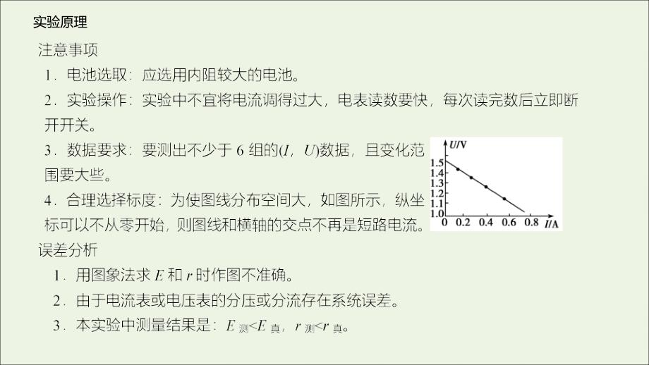 2019高考物理大一轮复习 第8章 实验十：测定电源的电动势和内阻课件_第4页