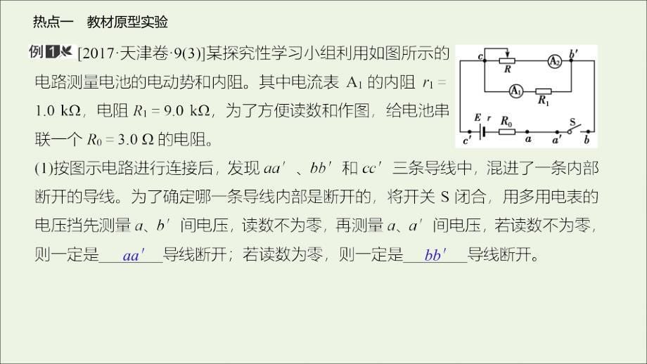 2019高考物理大一轮复习 第8章 实验十：测定电源的电动势和内阻课件_第5页