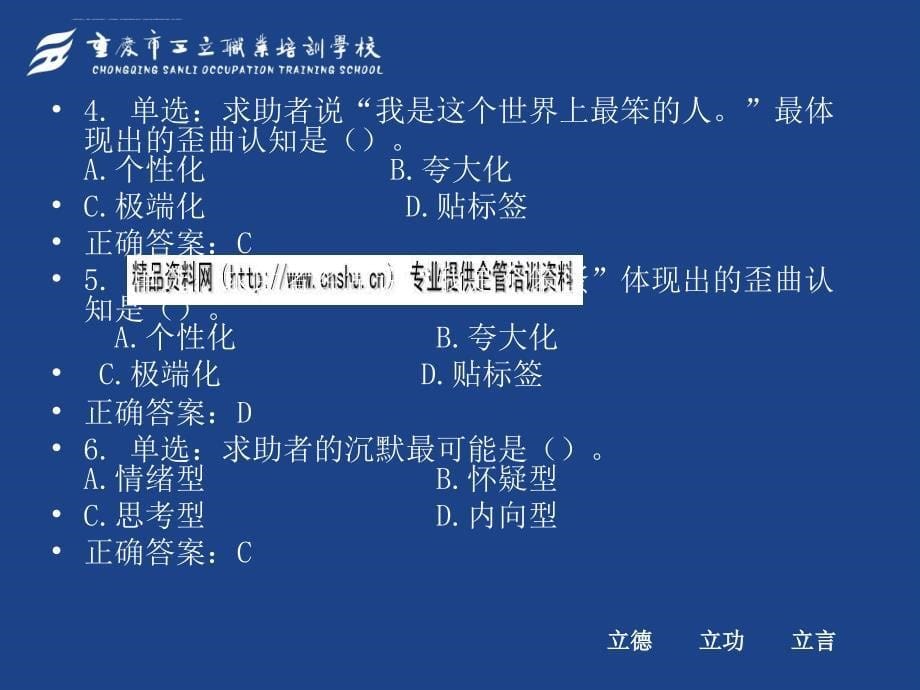 心理咨询师考试操作技能综合练习（二级）.ppt_第5页