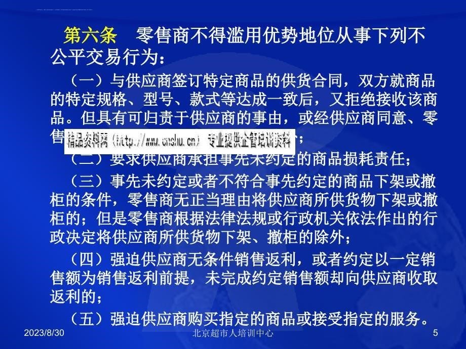 零售商供应商公平交易管理办法.ppt_第5页