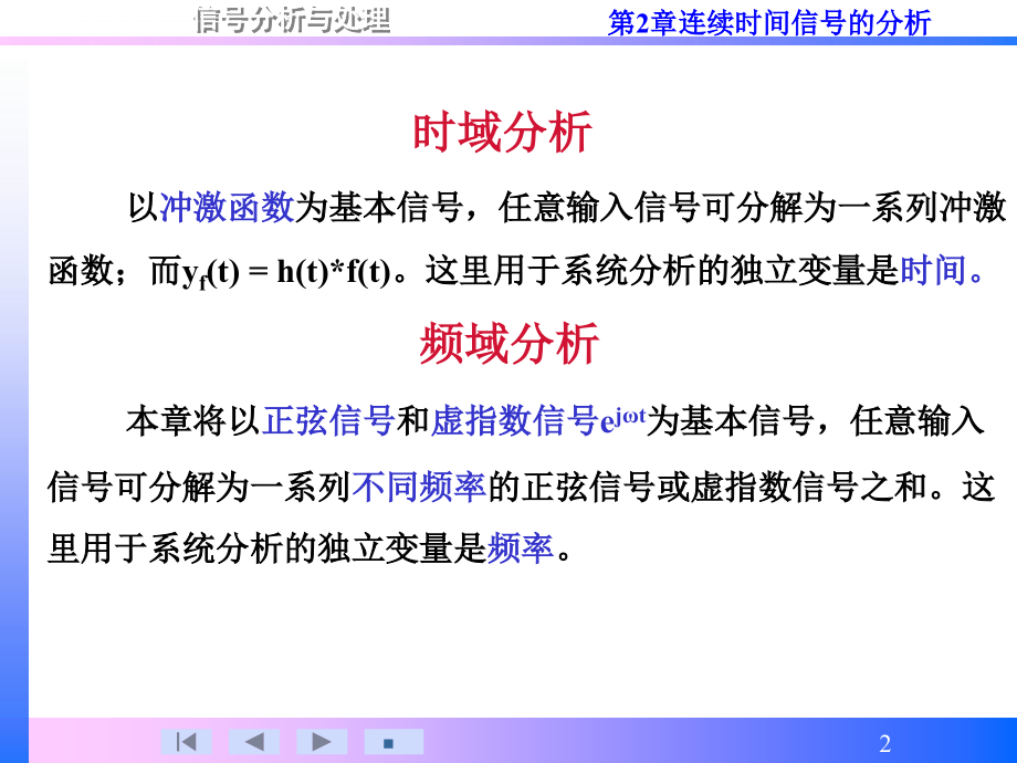 连续时间信号的分析讲义.ppt_第2页