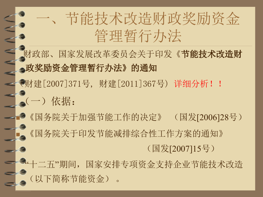 财政节能奖励资金申报培训讲义_第3页