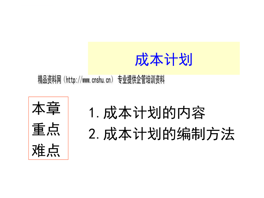 成本计划成本报表与成本分析.ppt_第2页