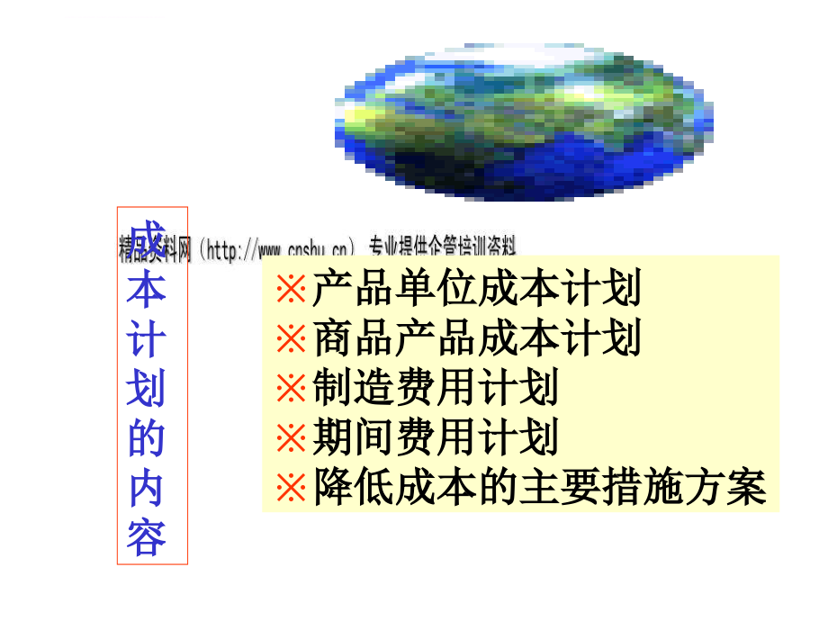 成本计划成本报表与成本分析.ppt_第4页