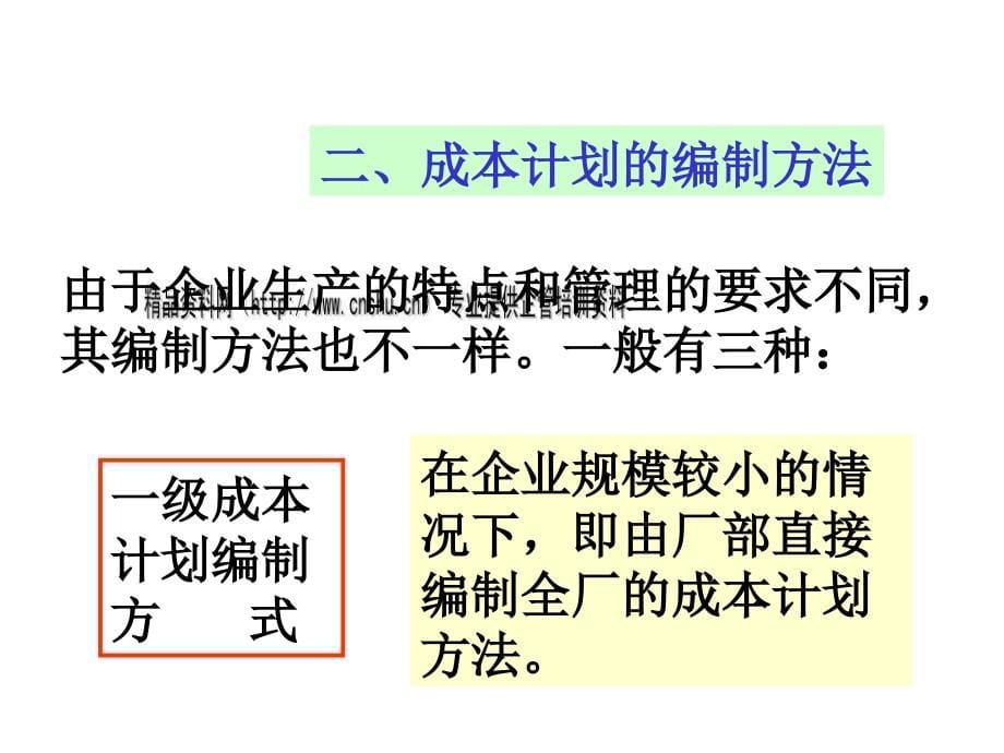 成本计划成本报表与成本分析.ppt_第5页