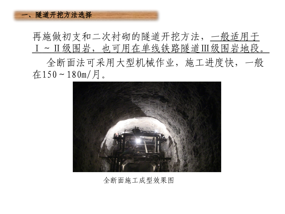 铁路隧道开挖支护培训教材_第4页